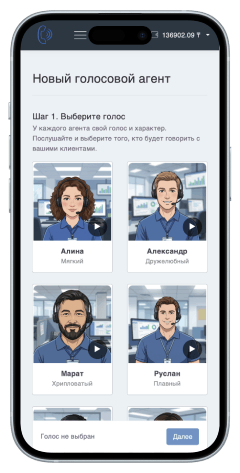 Голосовой ИИ-агент обзванивает клиентов вместо менеджеров