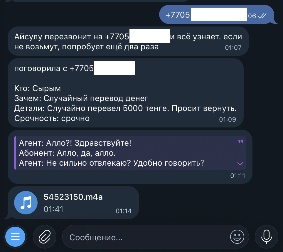 Итог разговора, расшифровка и запись в одном чате