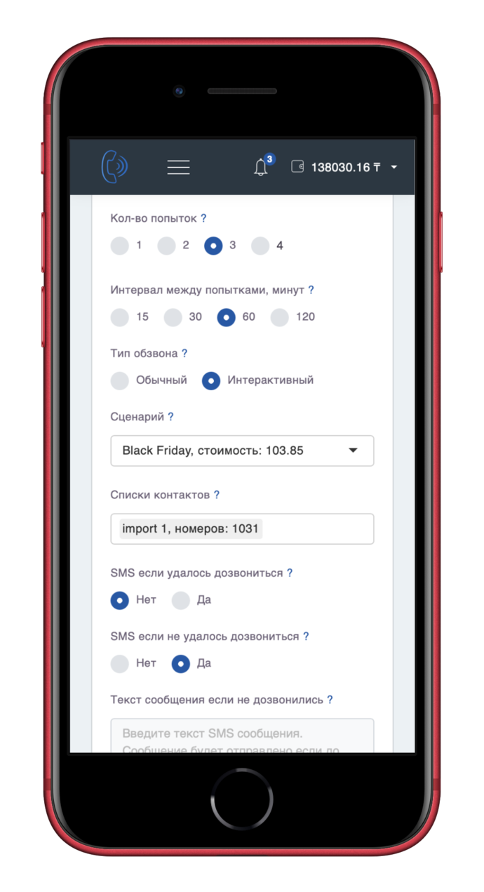 Настройки автодозвона в AutoCall.kz: количество попыток, интервал между попытками и график звонков